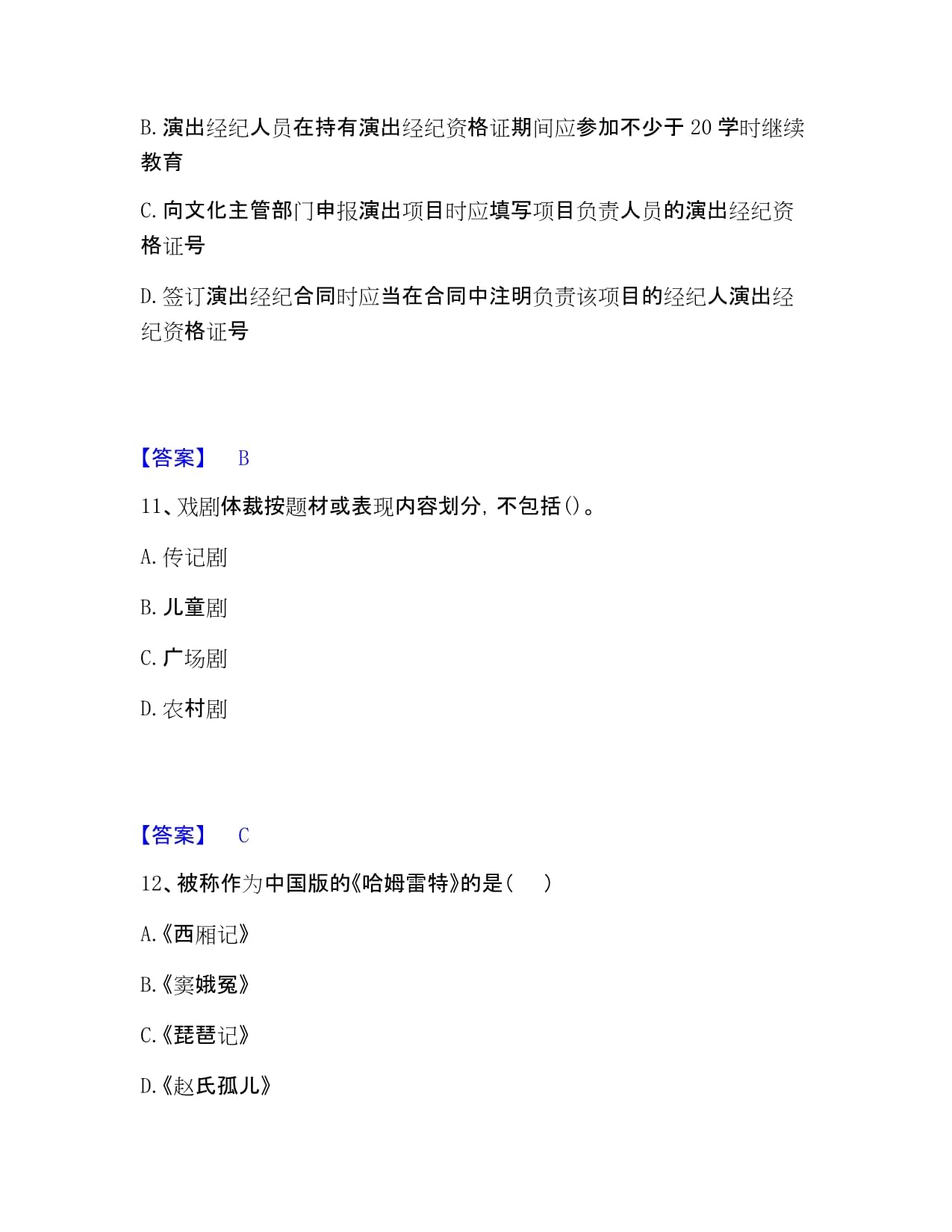 2022-2023年演出经纪人之演出经纪实务题库检测试卷A卷附答案 助力文化经纪人专业服务